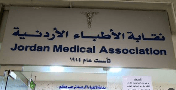 نقابة الأطباء توسع صلاحيات لجنة الشكاوى