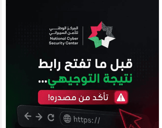 Cybersecurity alerts on Tawjihi link scams