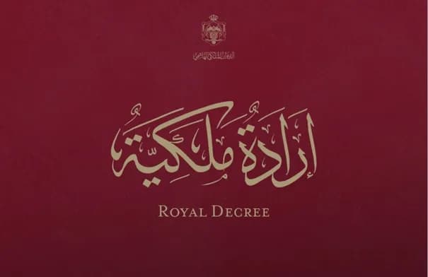 إصدار أمر ملكي