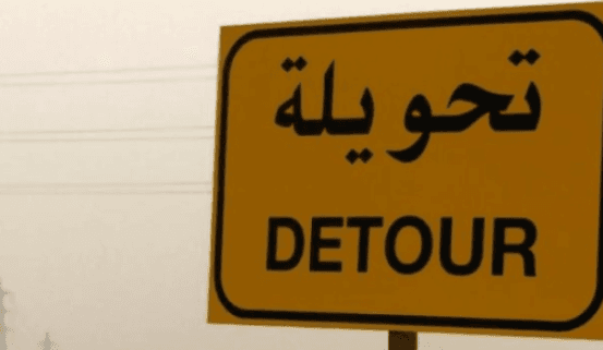إغلاقات وتحويلات مرورية في شارع الأميرة ثروت بعمان تبدأ اعتبارا من فجر الجمعة