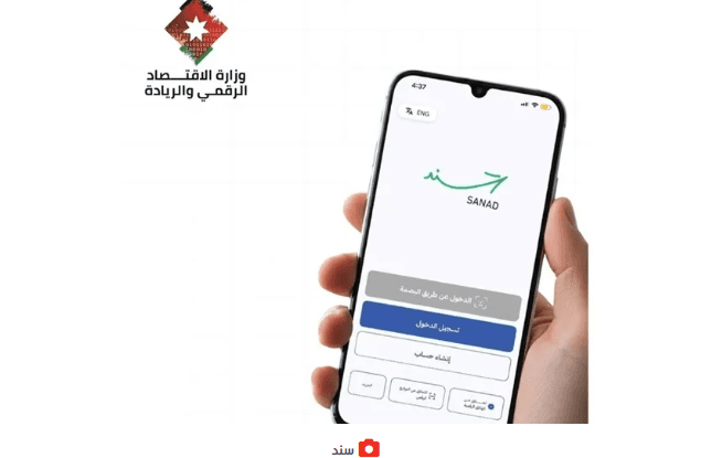 توقف جزئي لـ"سند" أثناء الصيانة