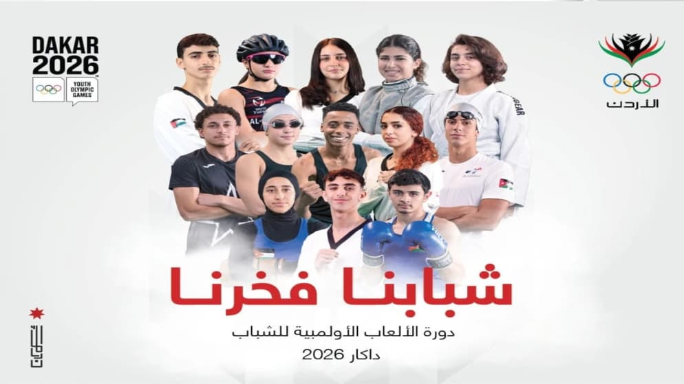 الأردن يخطط لمشاركة رياضية واسعة في السنغال