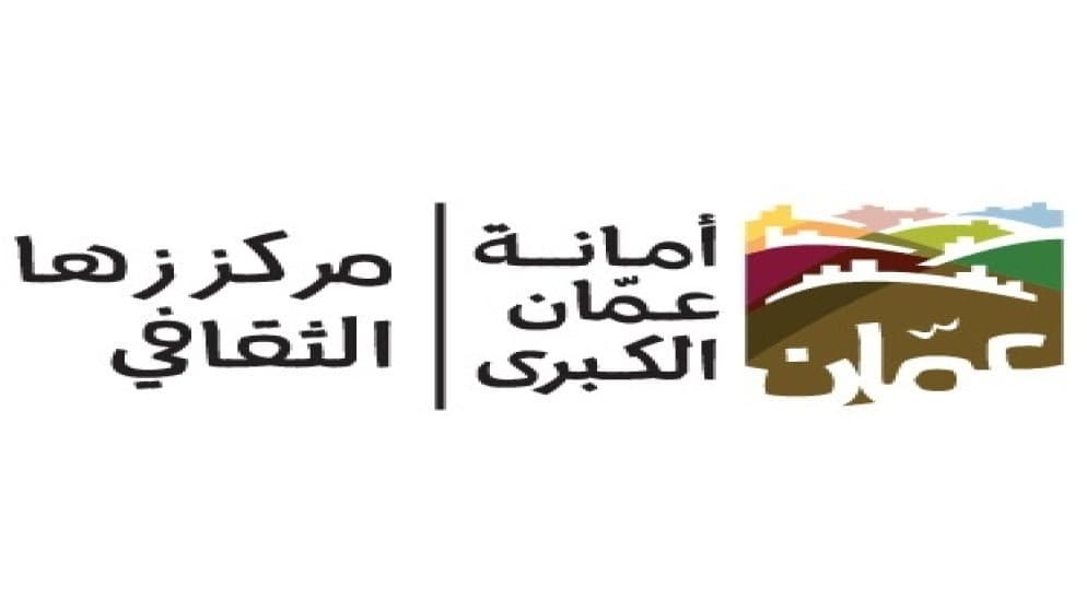 مبلغ 100 ألف دينار للمرحلة الأولى لمشروع مركز زها الثقافي