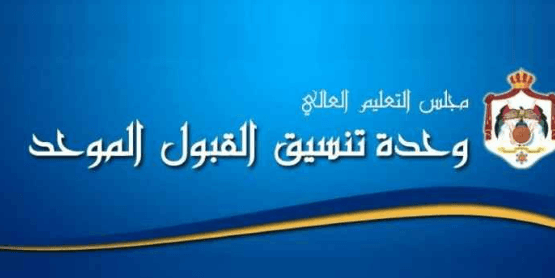 إعلان نتائج الانتقال بين التخصصات والجامعات للدورة الصيفية