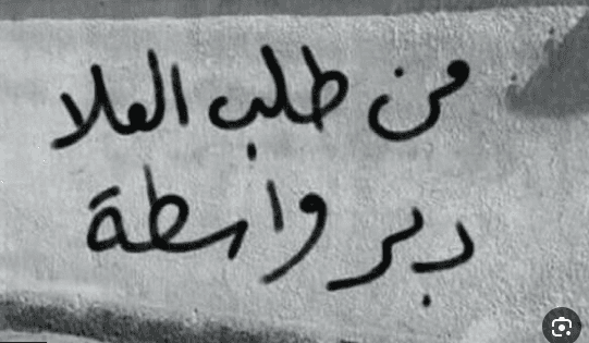 تعيين بنت مسؤول في تخصص غير مطابق يعيد الملف للواجهة