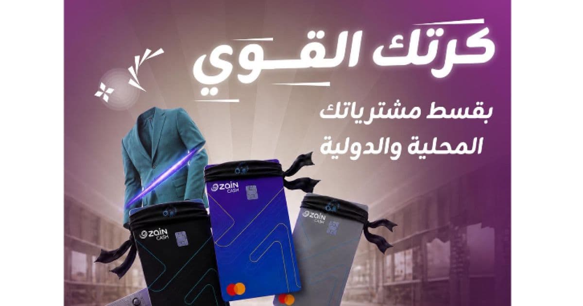 زين كاش تقدم خدمة المرابحة بالتقسيط