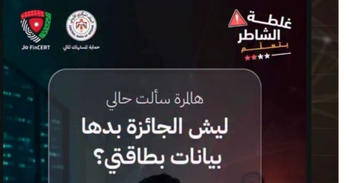 البنك المركزي يحذر من إعلانات الجوائز المالية