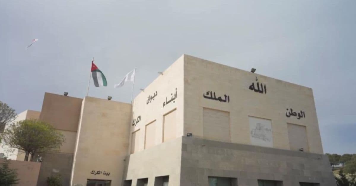 بيان من ديوان أبناء الكرك في عمّان