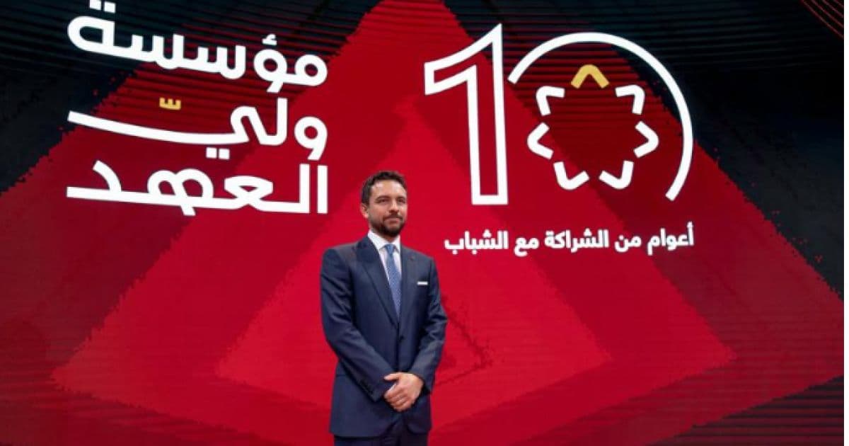 نائب الملك يحتفل بعشرة أعوام لمؤسسة ولي العهد