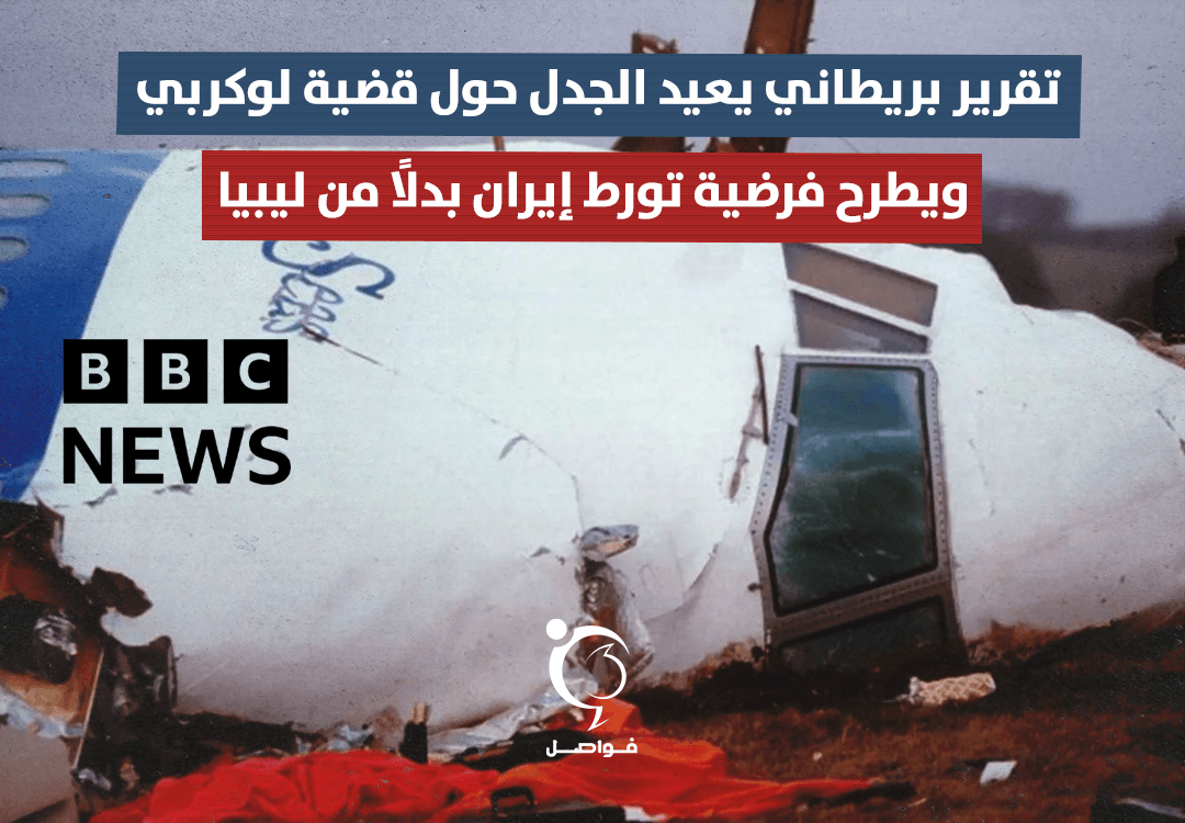 British report questions Lockerbie suspect
