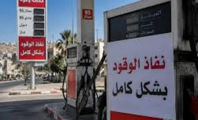 استئناف توزيع المحروقات غدا في الضفة
