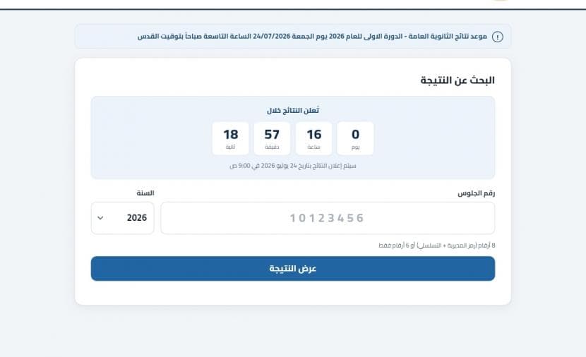 Palestine Tawjihi Results 2026 by Seat