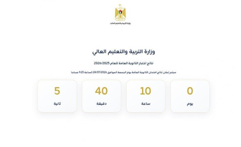 رابط نتائج التوجيهي في فلسطين 2026