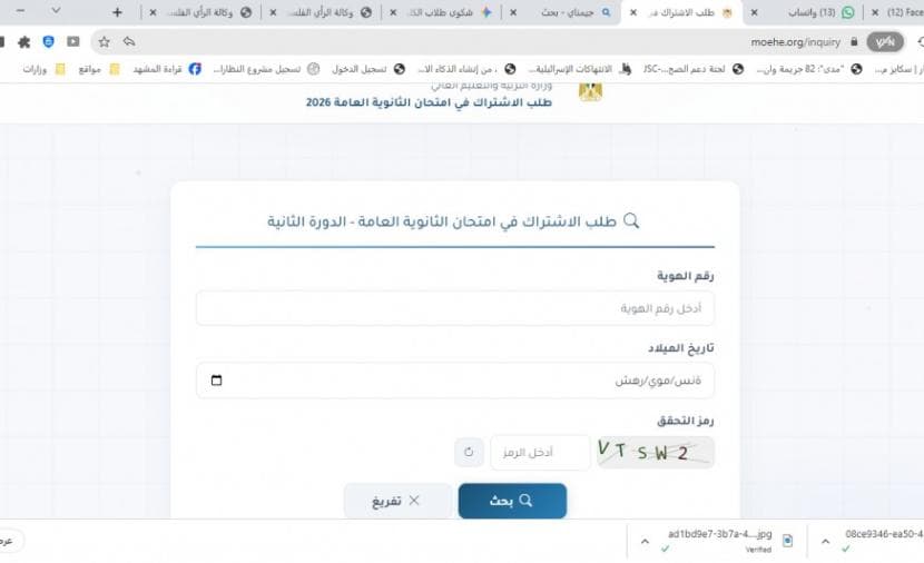 Gaza Education Ministry Sets Exam Registration Deadline