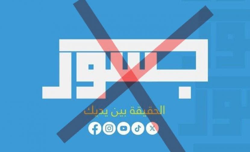 تحقيق: جسور والاحتلال وجهان لعملة واحدة