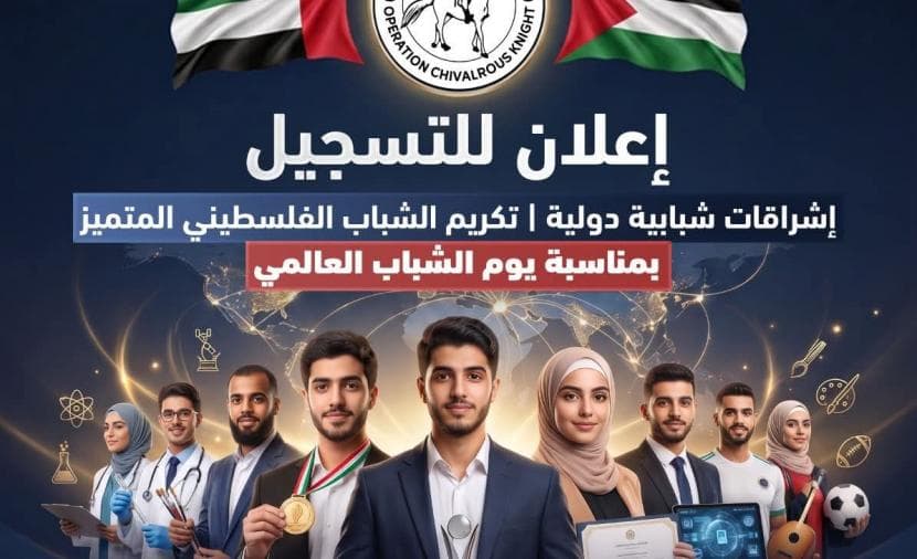 Knight 3 Opens Youth Recognition in Gaza