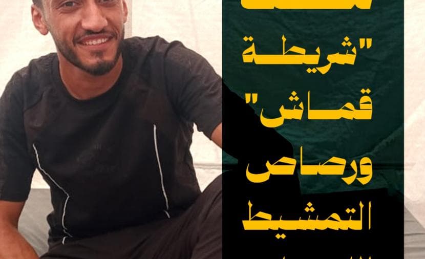 زفاف قرب الخط الأصفر بالغزة