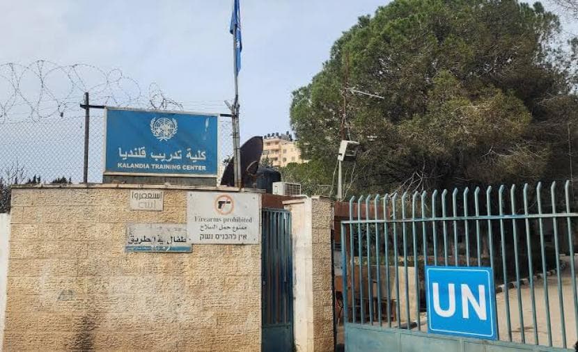 أونروا تحذر من إغلاق مركز قلنديا التدريبين