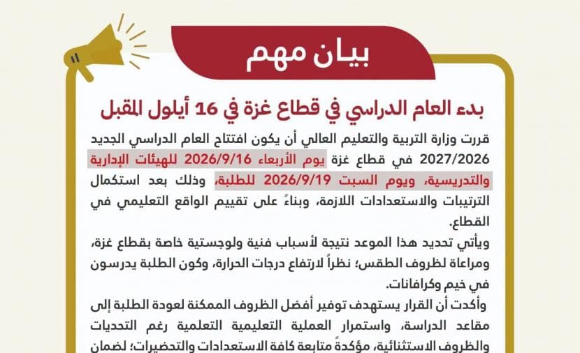 Education Ministry announces new school year start in Gaza