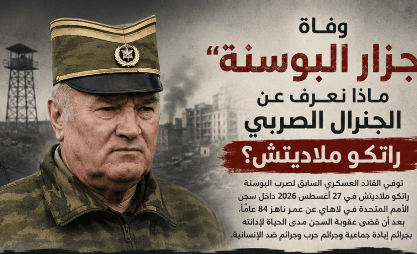 Serbian General Ratko Mladić
