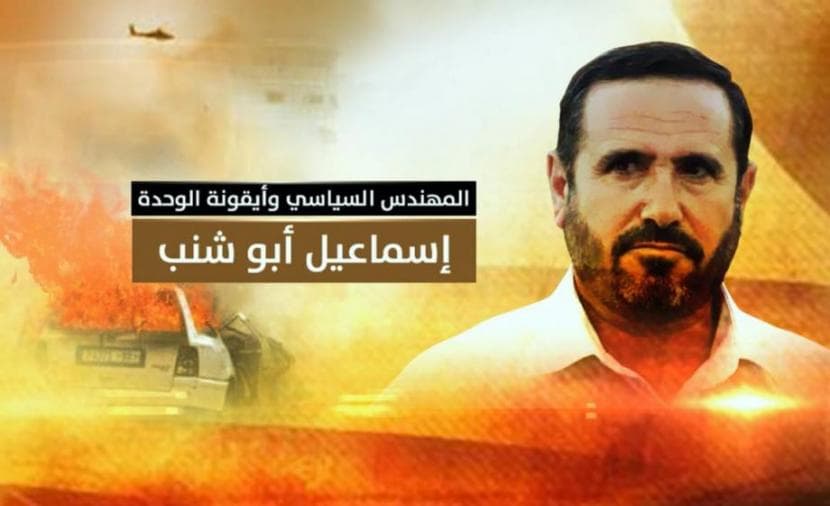 مرور 23 عاما على استشهاد المهندس أبو شنب