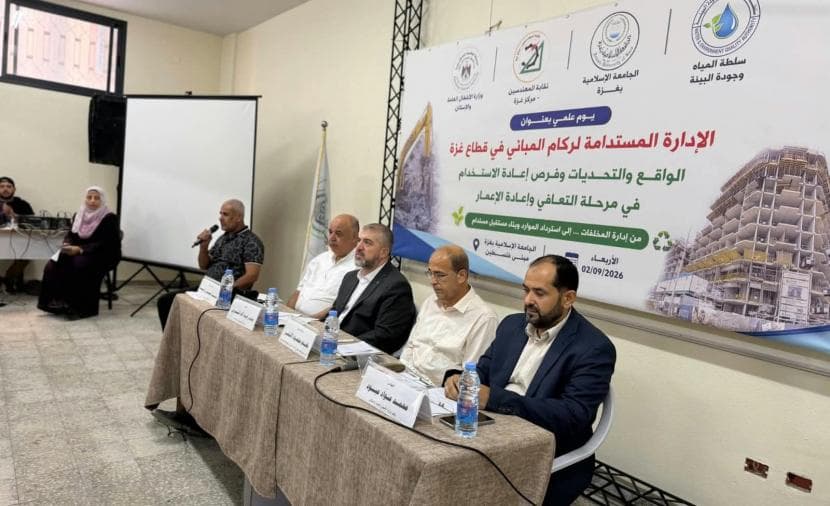 ندوة علمية في غزة تقدم توصيات لإنشاء هيئة إدارة الركام
