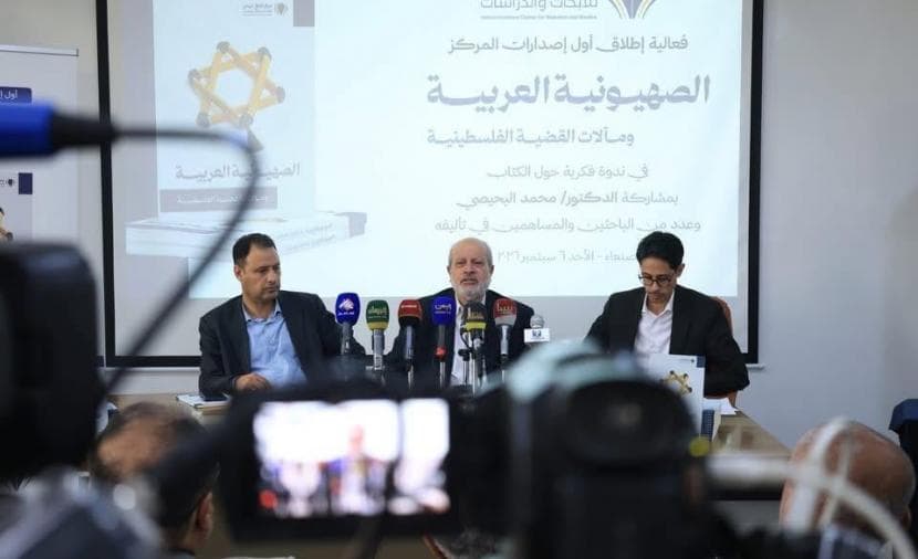 Arab center releases book on normalization and Palestine