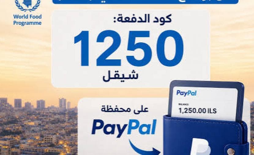 Gaza inquiries for 1250 shekels aid