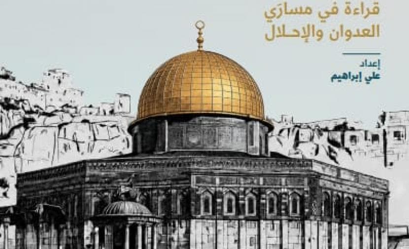 القدس الدولية توفر كتابًا عن استهداف الأقصى إلكترونيًا