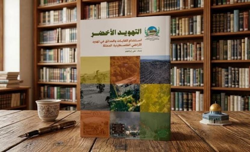 Al-Quds Al-Duwaliyya Reveals Judaization through Nature
