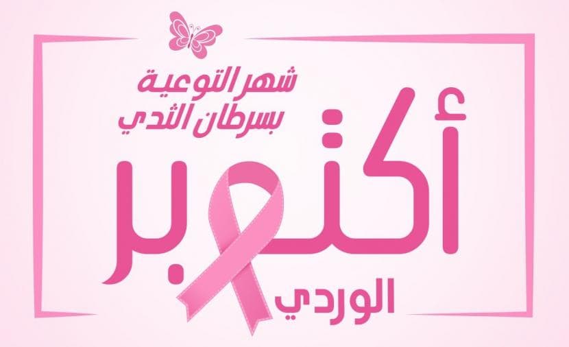 تحذير صحي من مخاطر سرطان الثدي في غزة