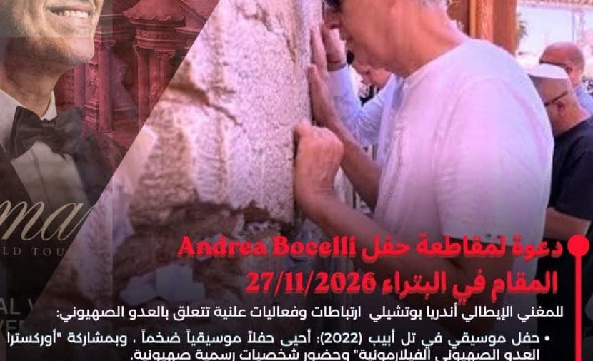 Jordanian protests against Bocelli concert