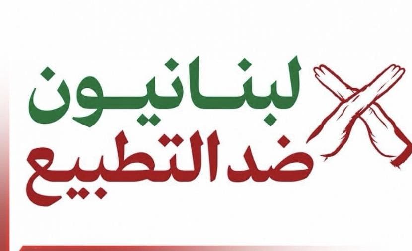تحذير من ترويج التطبيع مع إسرائيل