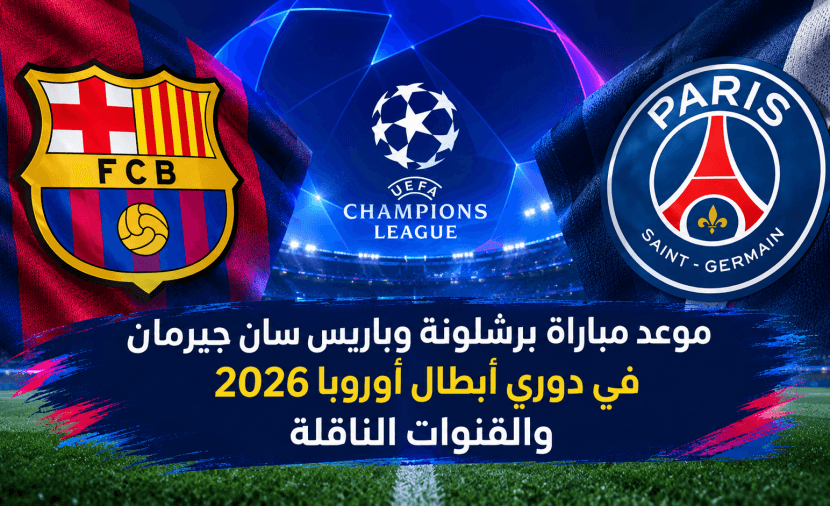 2026 Champions League: Barcelona vs PSG schedule and channels