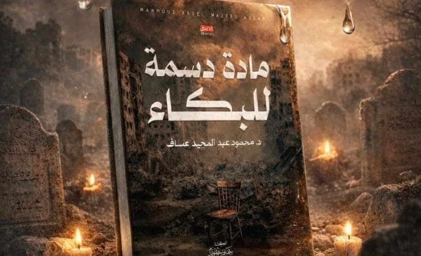 حكايات إنسانية وراء ركام الحرب
