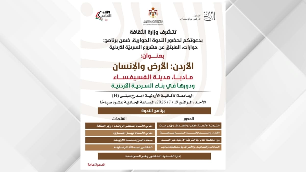 Seminar in Madaba: The City of Mosaics and Its Role in Shaping the Jordanian Narrative Next Sunday