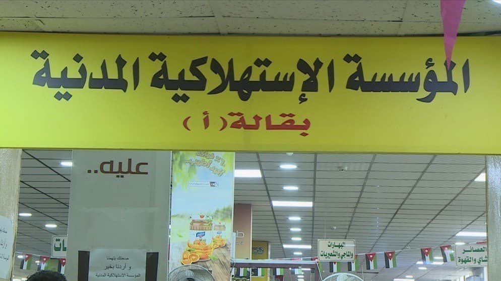 المؤسسة الاستهلاكية تطرح خصومات على 280 منتج