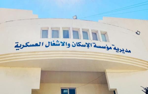 أسماء المستفيدين من قرض الإسكان العسكري أغسطس
