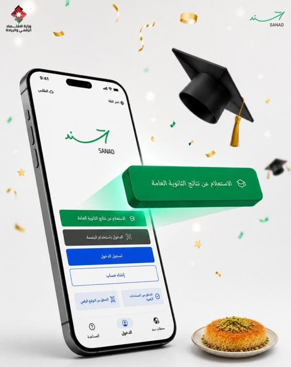 Government announces Tawjihi results