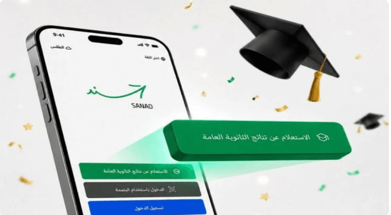 Tawjihi Results Available Through Sand Platform