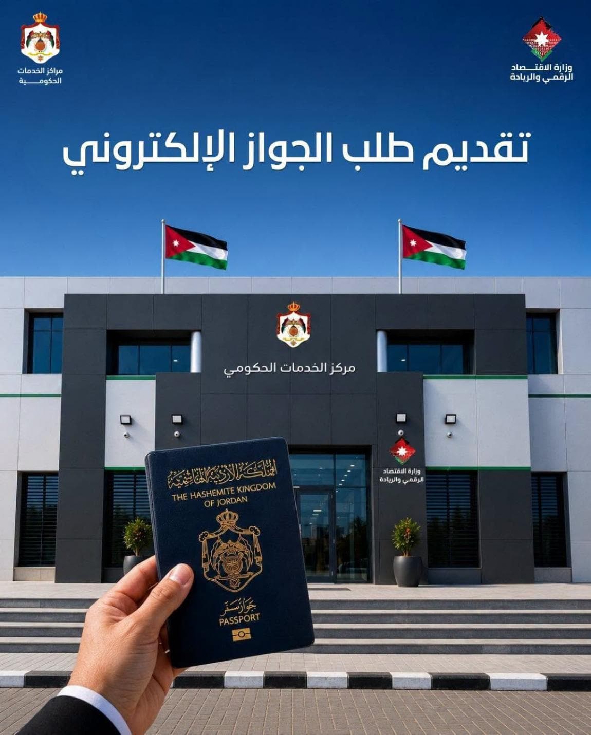 Electronic passport applications at gov service centers