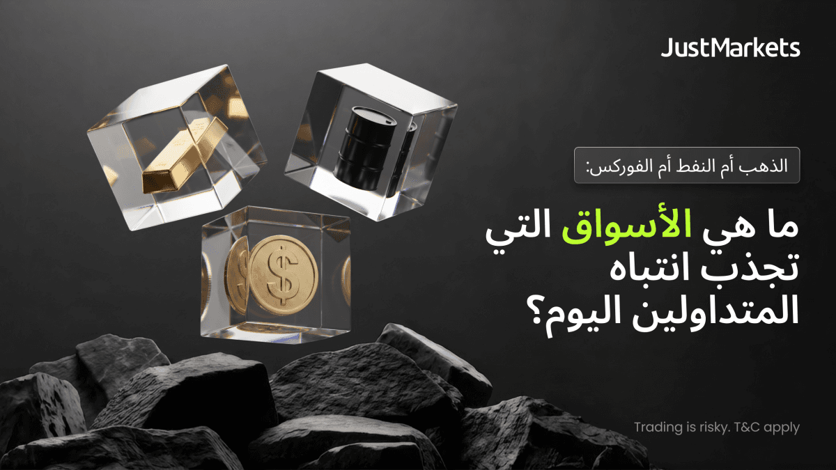 أسواق التداول اليوم: الذهب النفط الفوركس