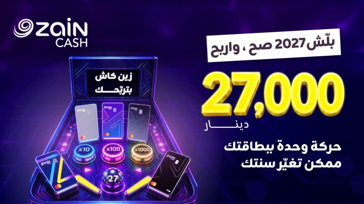زين كاش تبدأ حملة جوائز 2027