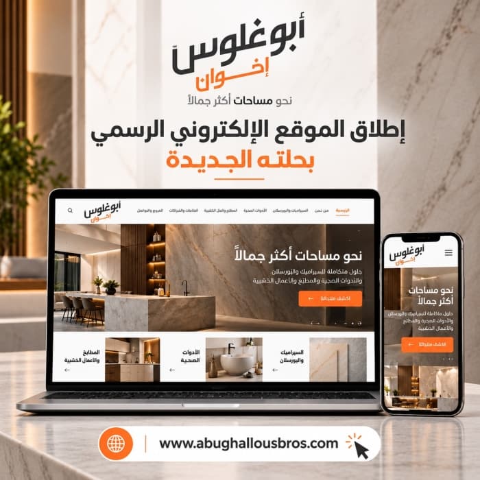 إخوان أبو غلوس يطلقون موقعهم الجديد