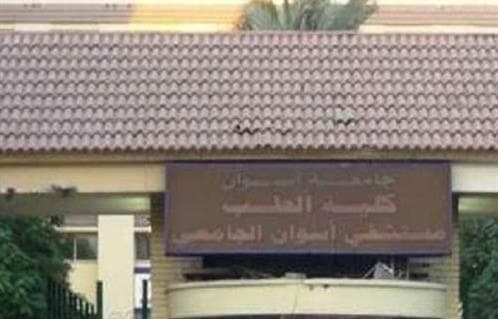 Aswan Medical Faculty Pass Rate