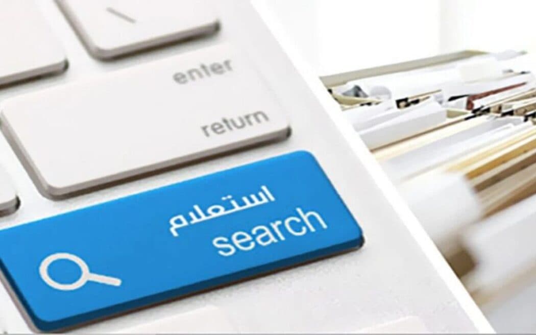 طرق الاستعلام عن مخالفات المرور ودفعها إلكترونيًا