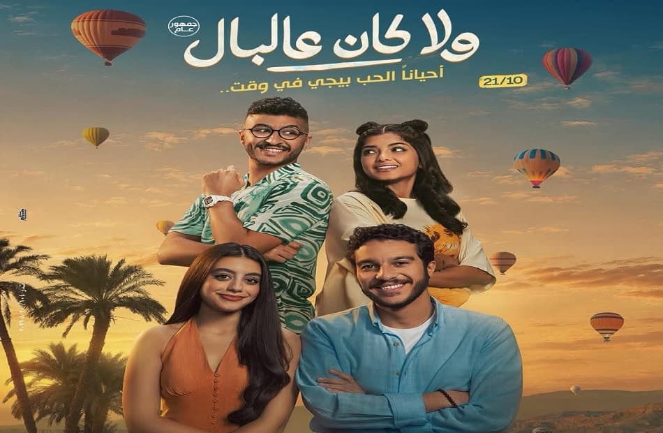 Release of Wala Kan Aalbal poster
