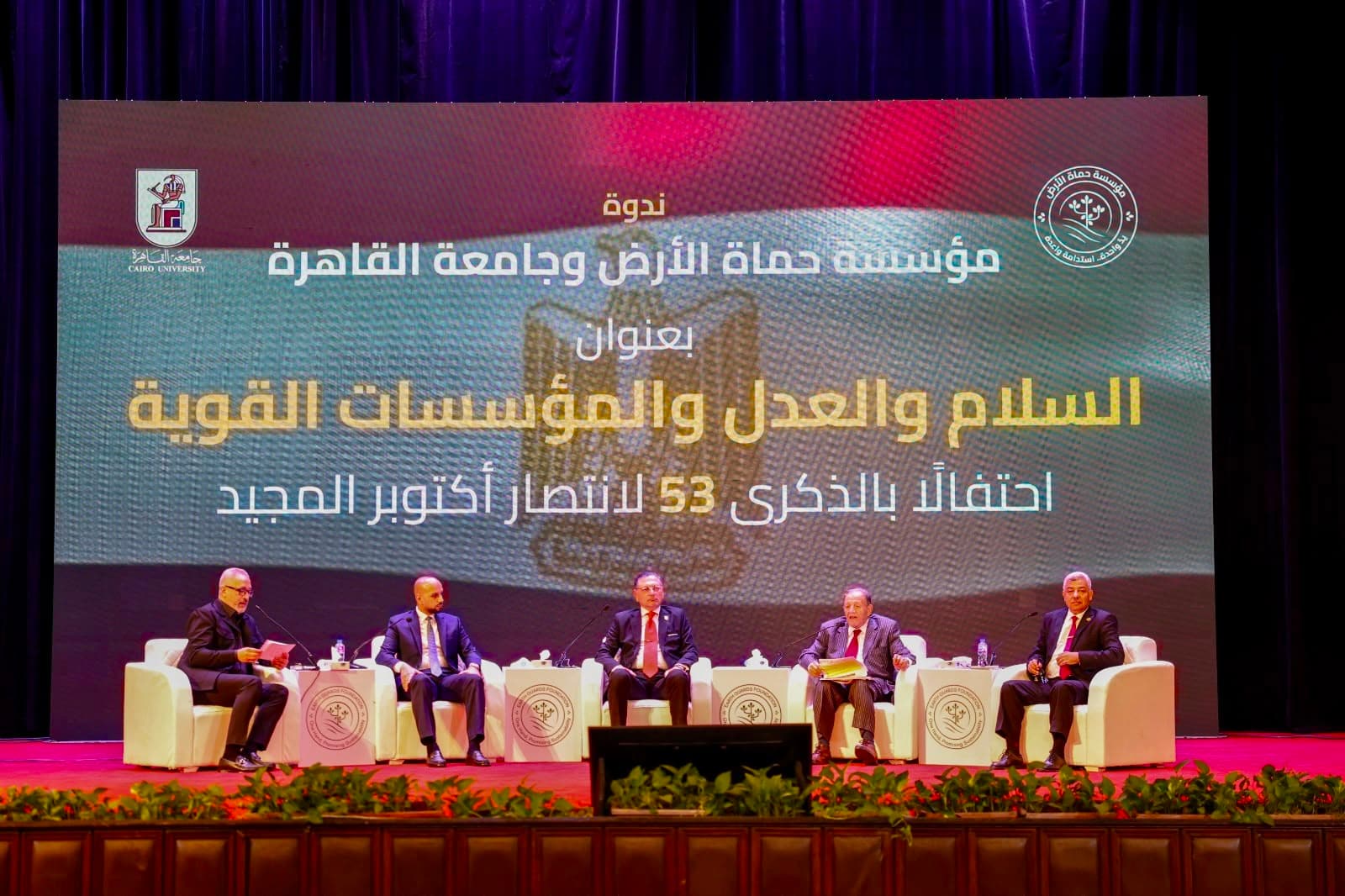 Cairo University hosts Land Protection Seminar