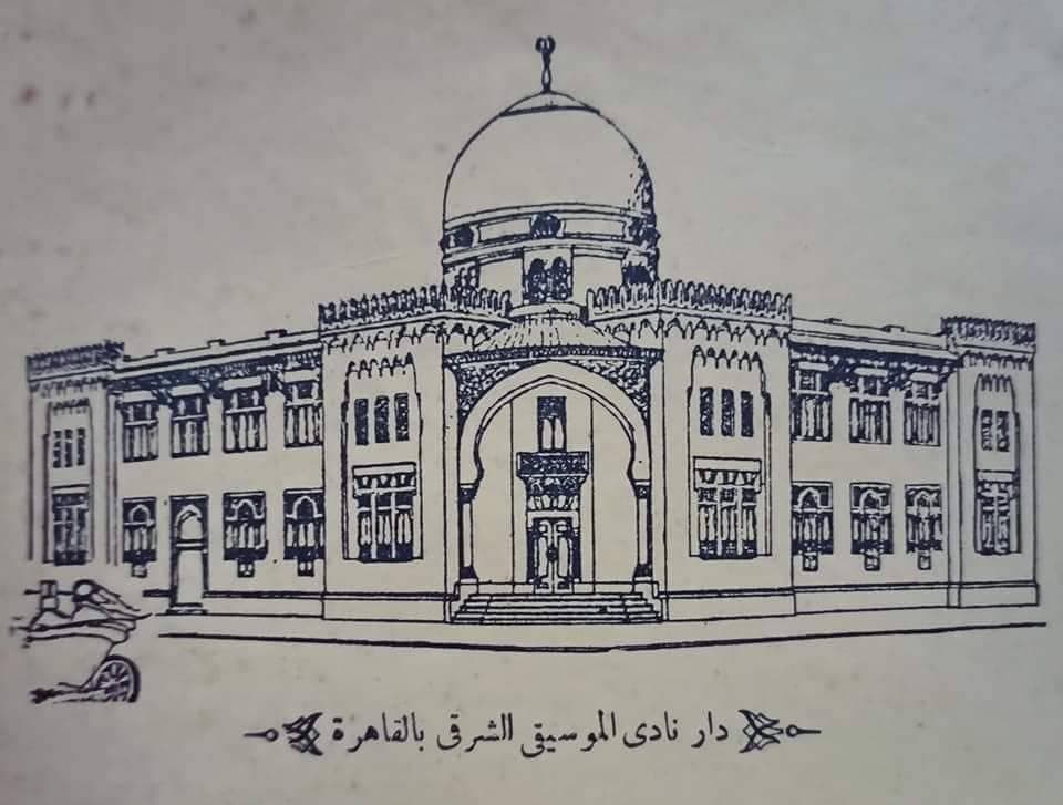 112 سنة على تأسيس معهد الموسيقى العربية في مصر