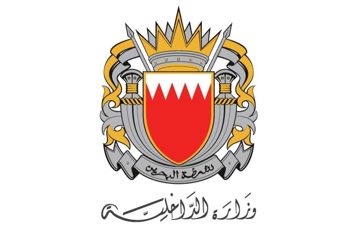 الداخلية البحرينية تصدر إنذارات وتحث على التوجه للمناطق الآمنة